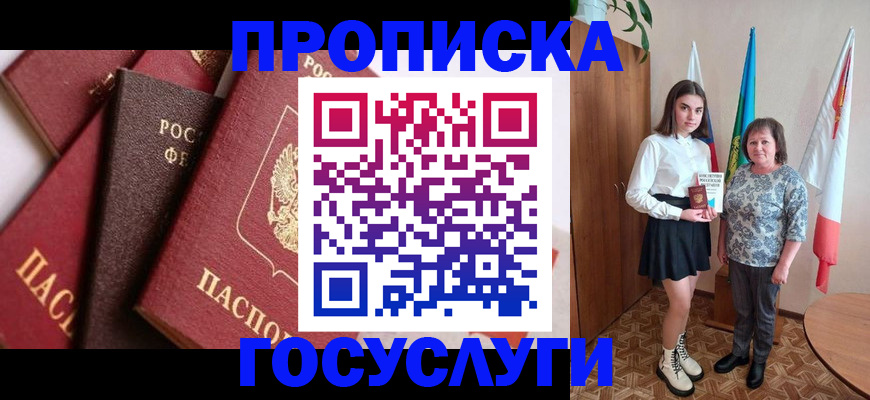 прописка ребенка в Стрежевом